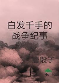 火影忍者白发少年 火影忍者白发少年