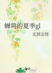 夏天的蝉鸣歌词 夏天的蝉鸣歌词