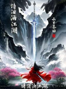 酒 泪 诗 酒 泪 诗