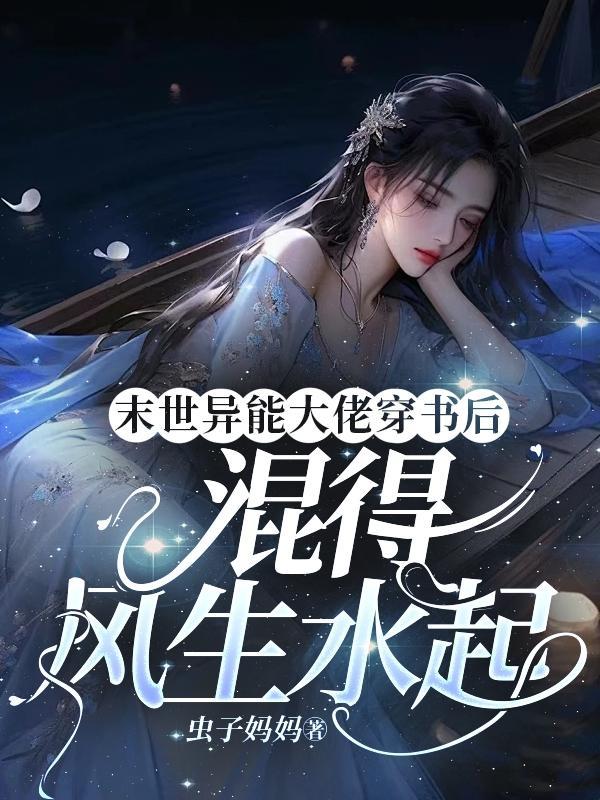末世异能穿年代文 末世异能穿年代文