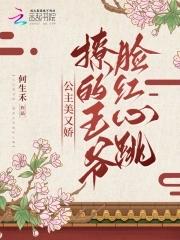 驸马今天篡位了吗 驸马今天篡位了吗