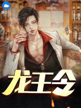 龙王令陈平最新章节在线阅读 龙王令陈平最新章节在线阅读