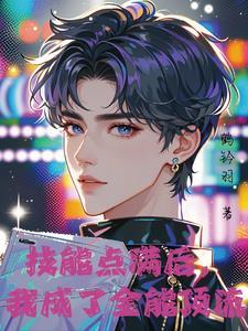 他只想活命TXT 他只想活命TXT