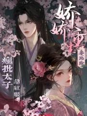 娇娇重生txt 娇娇重生txt