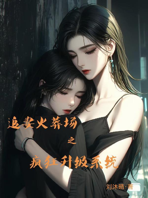 追妻火葬场cn控吧 追妻火葬场cn控吧
