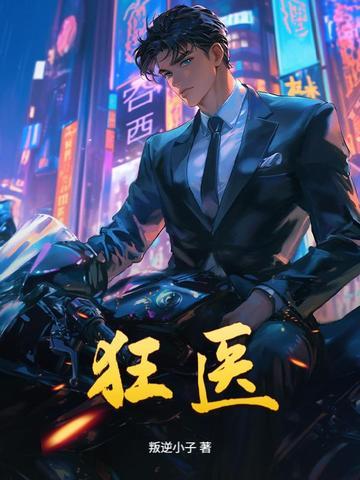 狂医废材妃 狂医废材妃