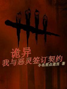 我家鬼超凶 我家鬼超凶