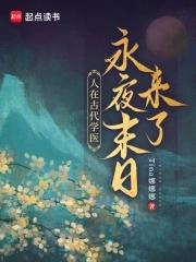 古人学医的初衷 古人学医的初衷