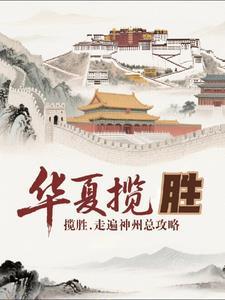 央视揽胜神州 央视揽胜神州