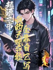 起源之始 起源之始