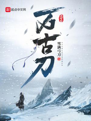 万古丹帝 万古丹帝