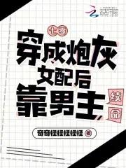 七零年代穿成炮灰女配 七零年代穿成炮灰女配