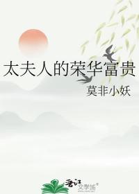 太夫人的意思是什么 太夫人的意思是什么