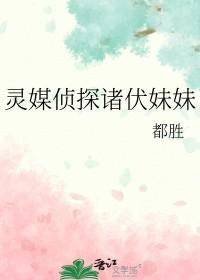 灵媒探案 灵媒探案