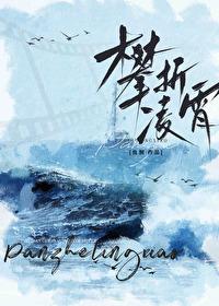 攀折凌霄晋江 攀折凌霄晋江