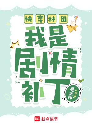 快穿种田文无cp 快穿种田文无cp
