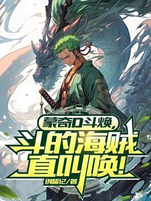 蒙奇dlong 蒙奇dlong