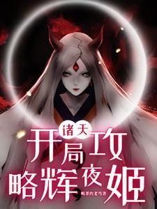 武侠诸天开局复制 武侠诸天开局复制