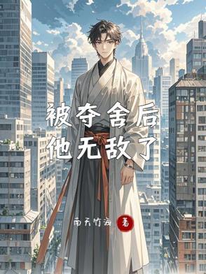 被人夺舍 被人夺舍