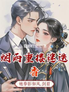 烟雨几重楼真人 烟雨几重楼真人