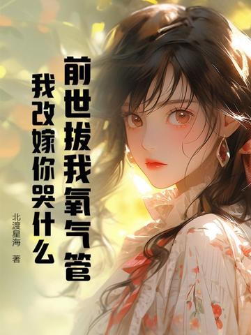 前世把他气得弃婚回部队是什么 前世把他气得弃婚回部队是什么