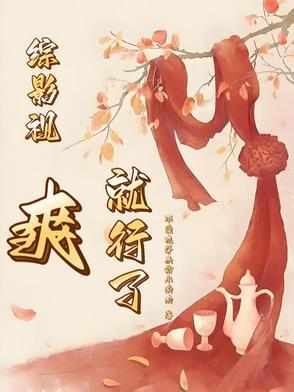 综影视 爽快人生 综影视 爽快人生