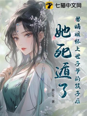 替嫁嫡妃免费 替嫁嫡妃免费