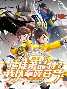 武道熊师能学会哪些技能 武道熊师能学会哪些技能