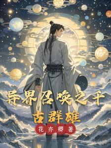 开局召唤历史名将 开局召唤历史名将