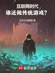 虚拟帝国从游戏开始达尔文动物园 虚拟帝国从游戏开始达尔文动物园