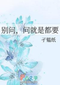 别问问就是没包
