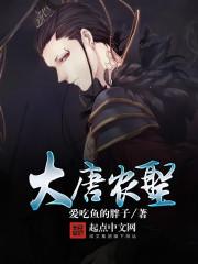 大唐农王 大唐农王