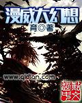 美漫大幻想abc 美漫大幻想abc