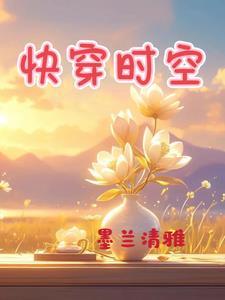 快穿时空小屋