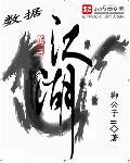 数据江湖免费 数据江湖免费