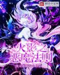 火影之恶魔法则TXT 火影之恶魔法则TXT