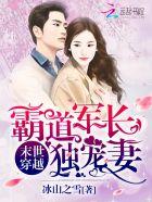 末世穿越霸道军长独宠妻阅读 末世穿越霸道军长独宠妻阅读