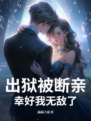 出狱画面
