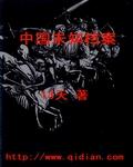 UMA未知生物档案 UMA未知生物档案