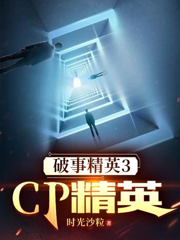 破事精英讲什么的 破事精英讲什么的