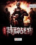 抗日之战将传奇