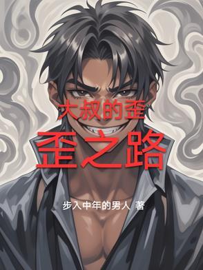 歪叔叔漫画多少钱一张 歪叔叔漫画多少钱一张
