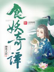 妖之食肆手游 妖之食肆手游