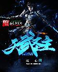 天武圣王复活 天武圣王复活