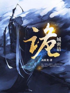 诡城往事 诡城往事