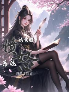 我觉醒的是运气 我觉醒的是运气