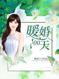 暖婚100天 漫画 暖婚100天 漫画