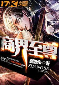 商界之王 商界之王