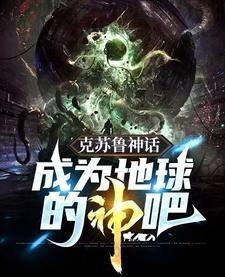 神也无法拯救 神也无法拯救