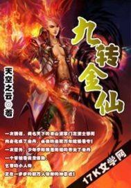 九转金丹效果 九转金丹效果